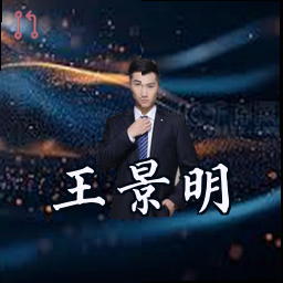 王景明