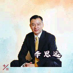 李思远